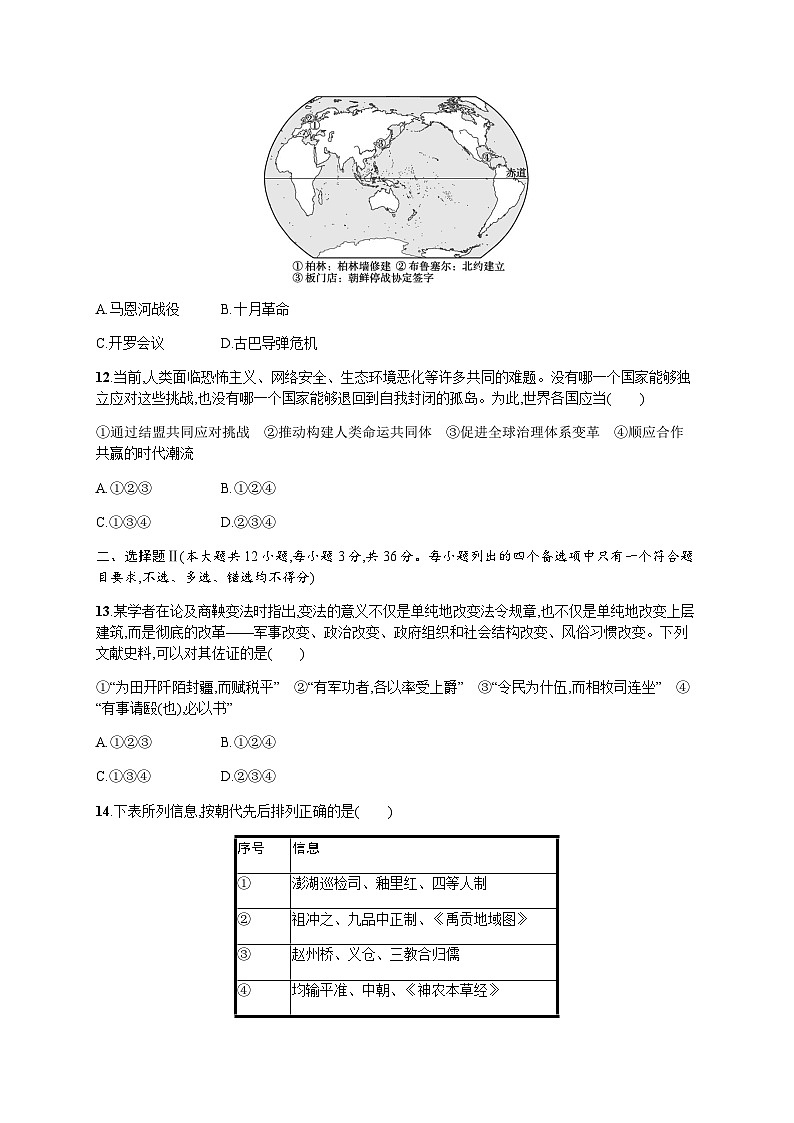 普通高中学业水平考试历史模拟卷10含答案03