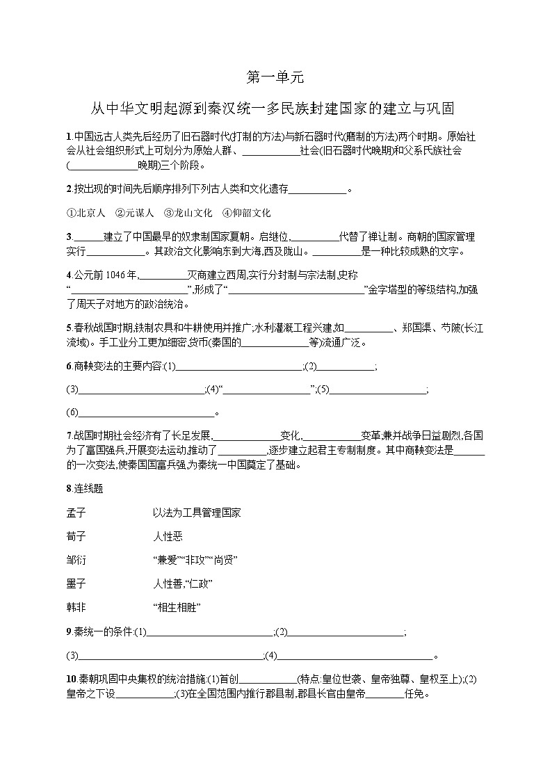 高中历史学考复习第1单元练习含答案第1页