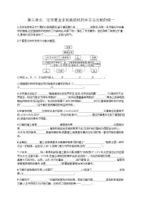 高中历史学考复习第3单元练习含答案