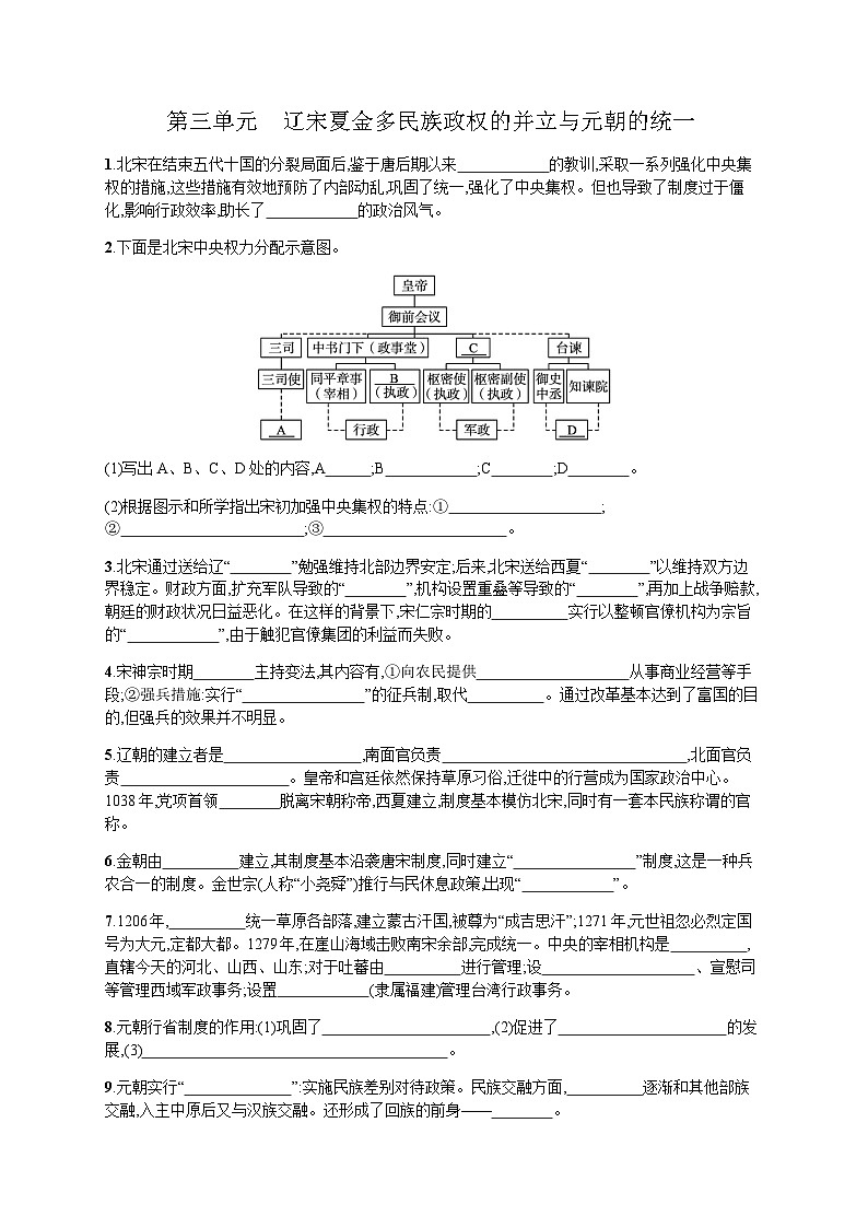 高中历史学考复习第3单元练习含答案第1页