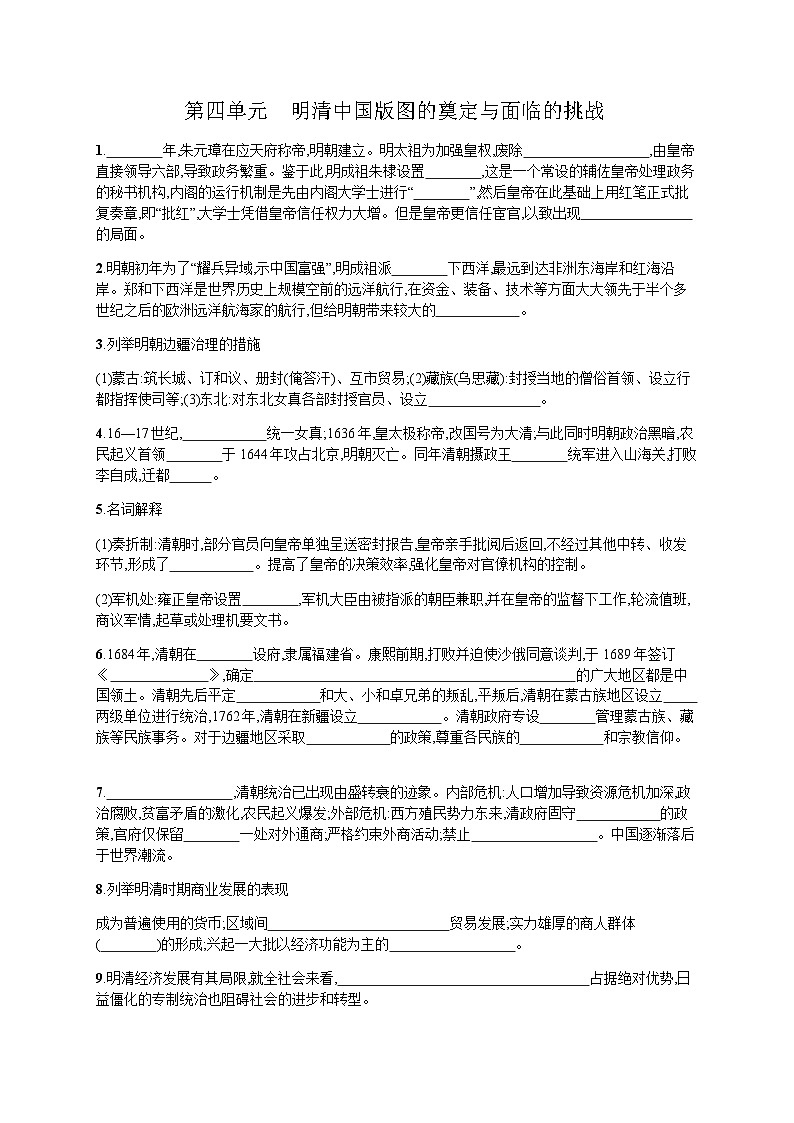高中历史学考复习第4单元练习含答案第1页