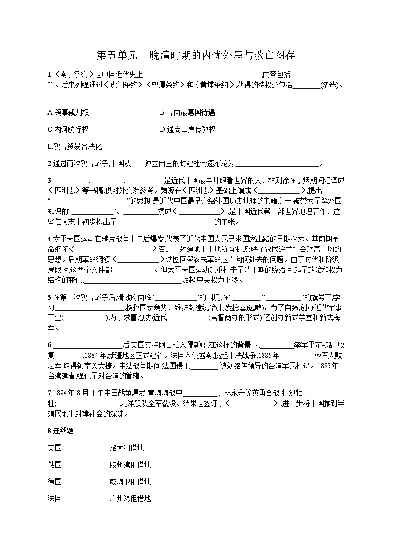 高中历史学考复习第5单元练习含答案第1页