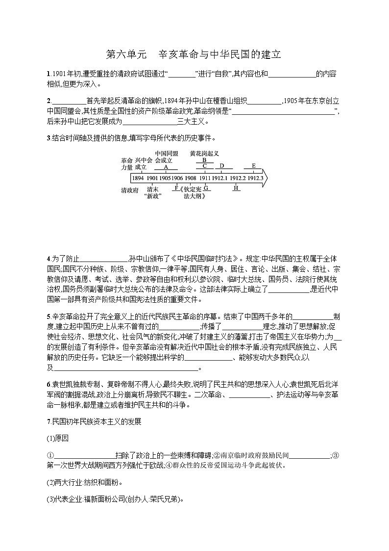 高中历史学考复习第6单元练习含答案第1页