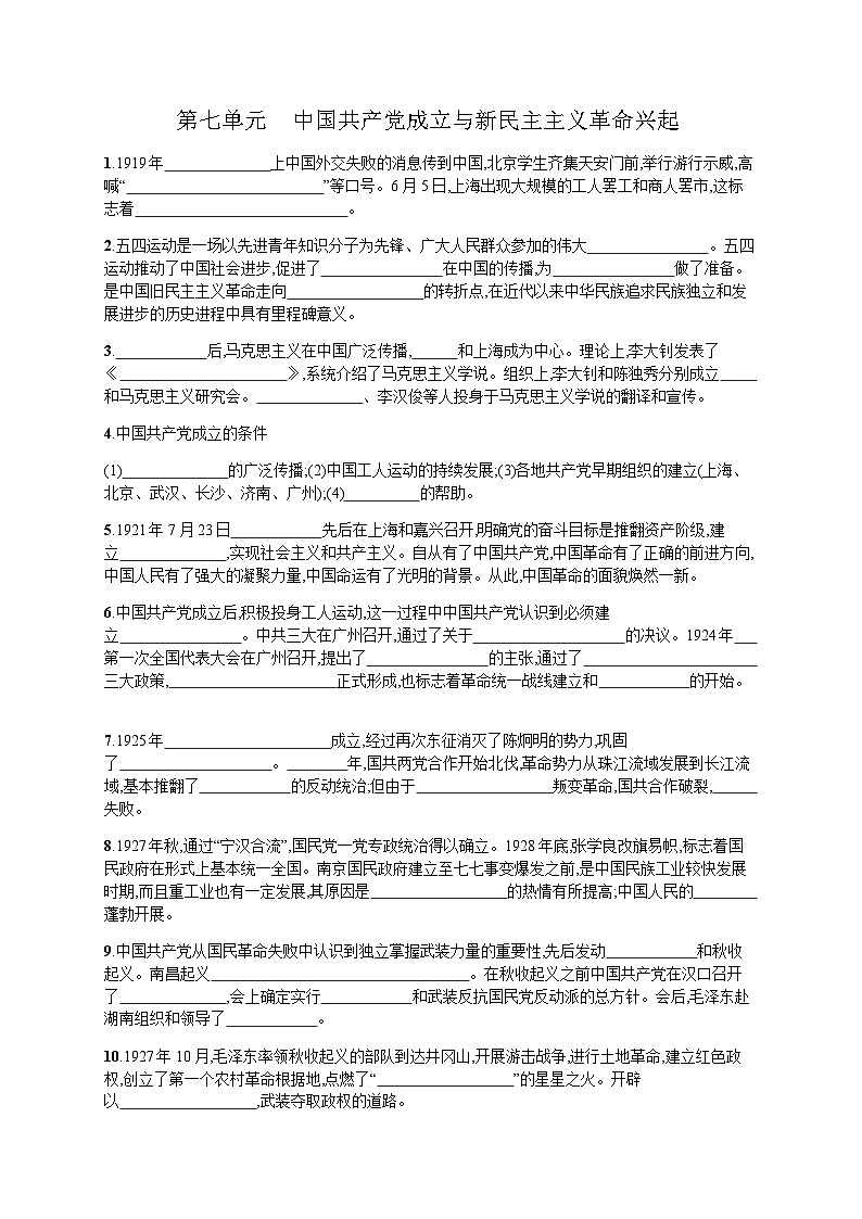 高中历史学考复习第7单元练习含答案第1页