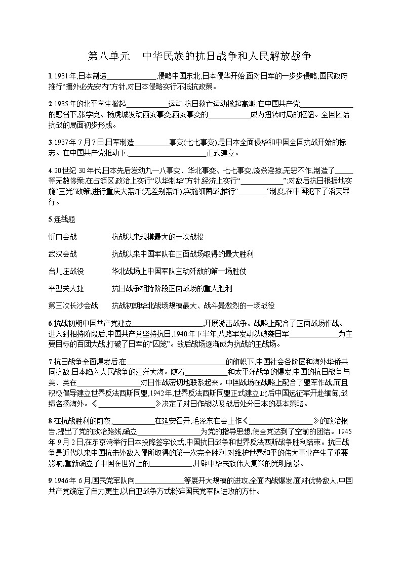 高中历史学考复习第8单元练习含答案第1页