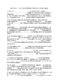 高中历史学考复习第9单元练习含答案