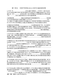 高中历史学考复习第10单元练习含答案