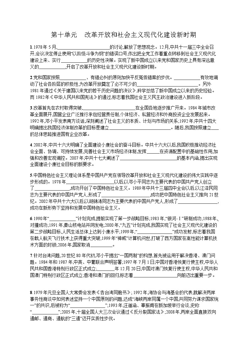 高中历史学考复习第10单元练习含答案第1页
