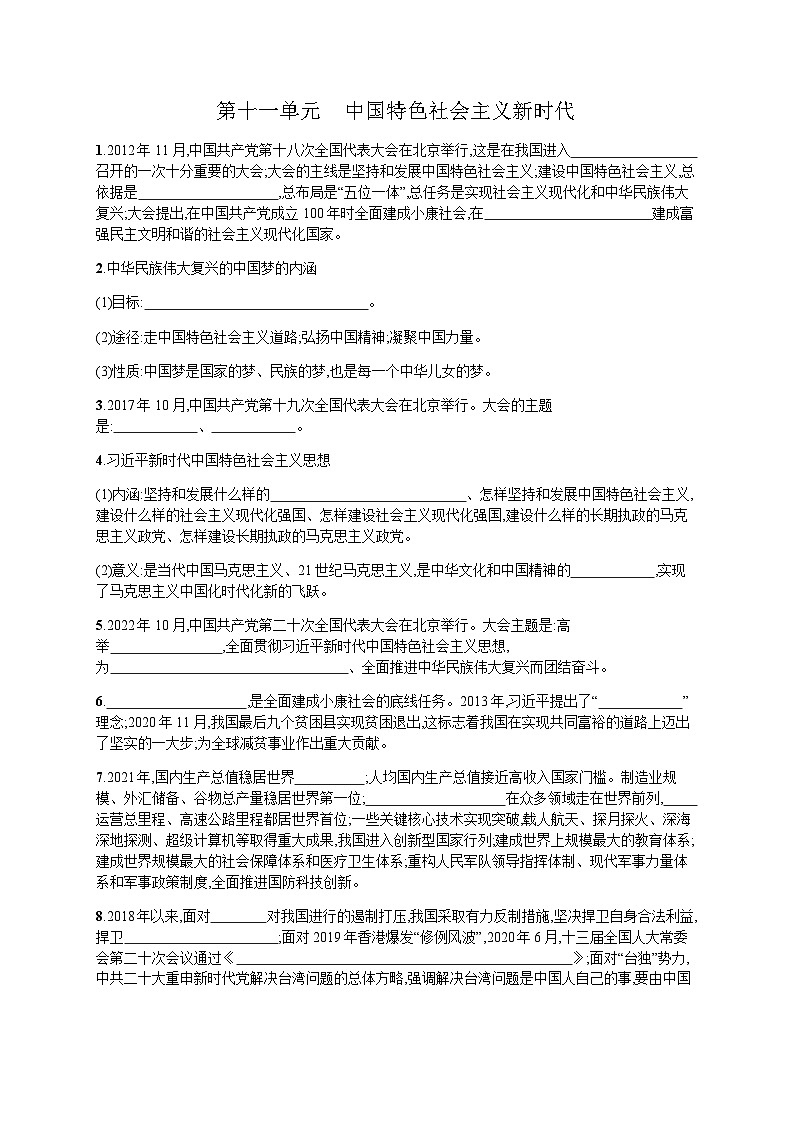 高中历史学考复习第11单元练习含答案第1页