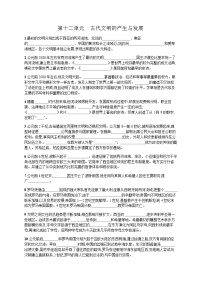 高中历史学考复习第12单元练习含答案