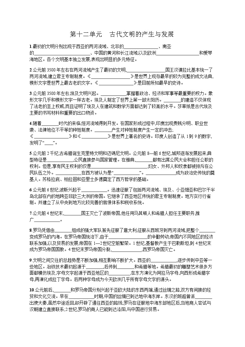 高中历史学考复习第12单元练习含答案第1页