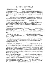 高中历史学考复习第13单元练习含答案