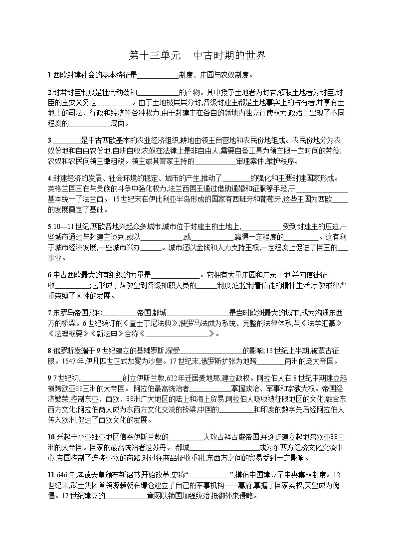 高中历史学考复习第13单元练习含答案第1页