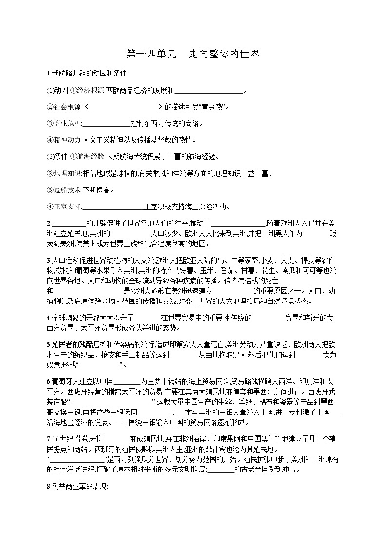 高中历史学考复习第14单元练习含答案第1页