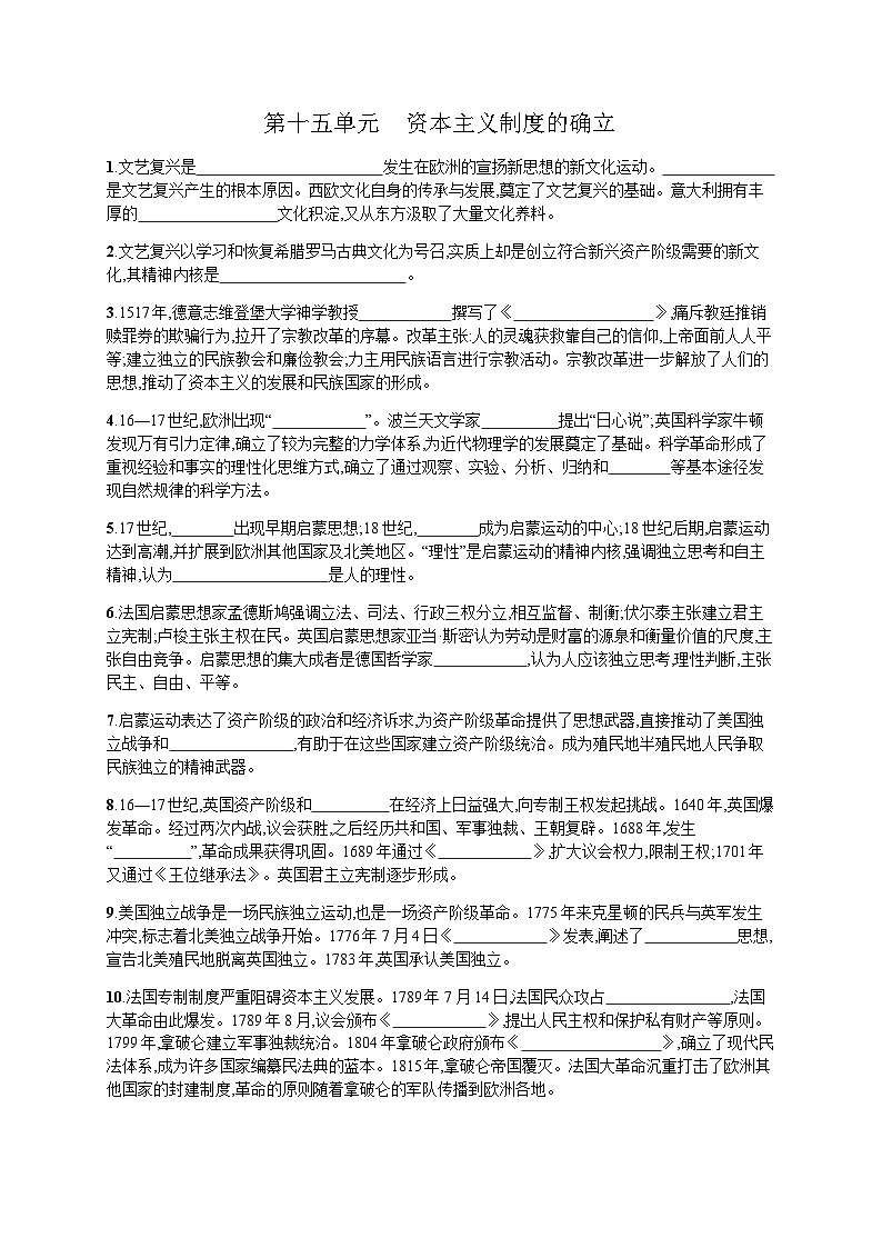 高中历史学考复习第15单元练习含答案第1页