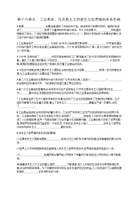 高中历史学考复习第16单元练习含答案