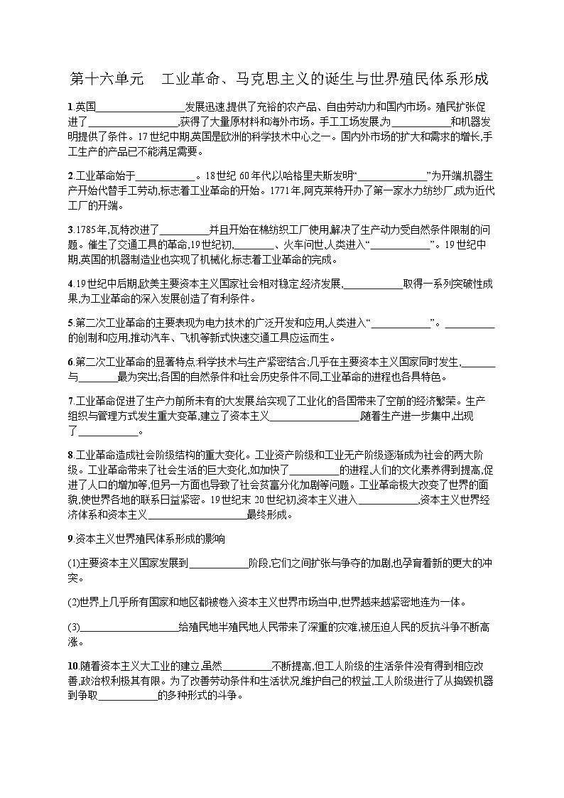 高中历史学考复习第16单元练习含答案第1页