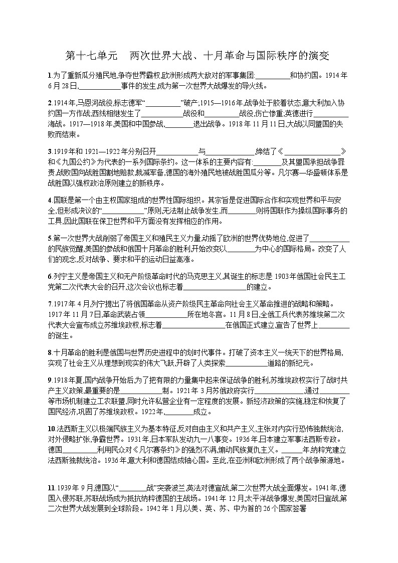 高中历史学考复习第17单元练习含答案第1页