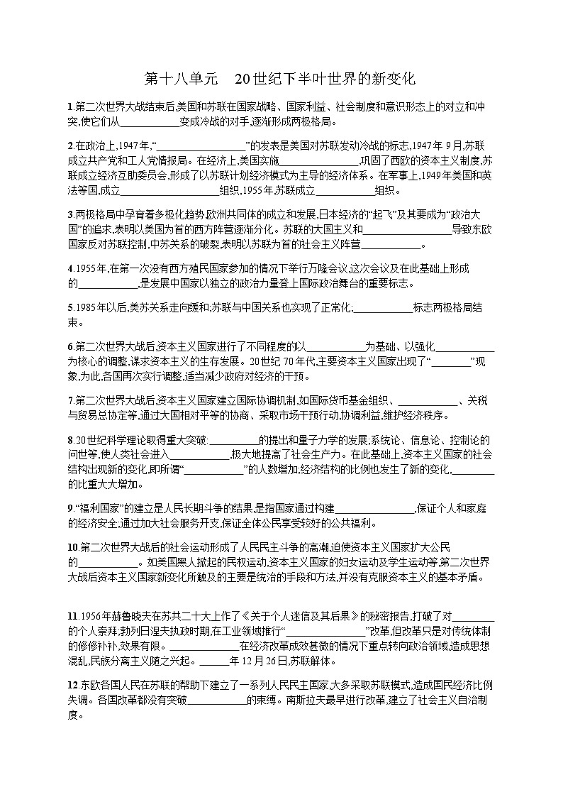 高中历史学考复习第18单元练习含答案第1页