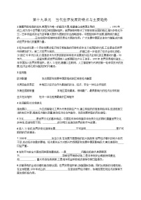 高中历史学考复习第19单元练习含答案