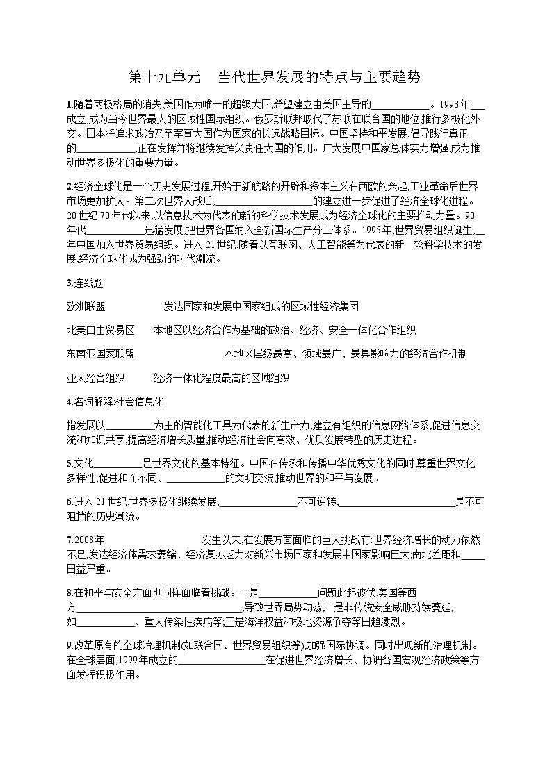 高中历史学考复习第19单元练习含答案第1页