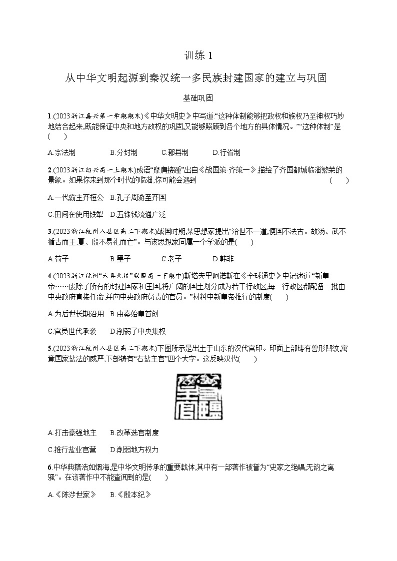 高中历史学考复习专题1练习含答案01