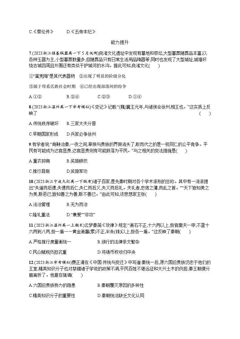 高中历史学考复习专题1练习含答案02