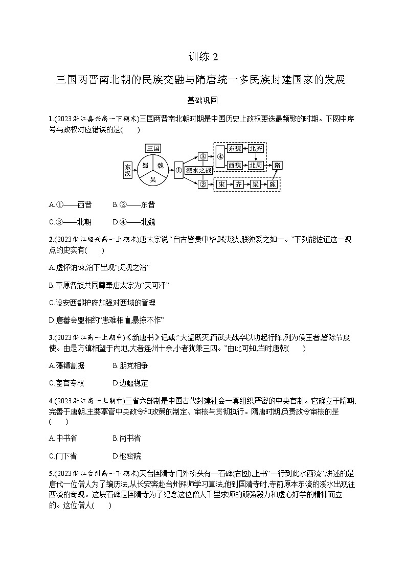 高中历史学考复习专题2练习含答案第1页