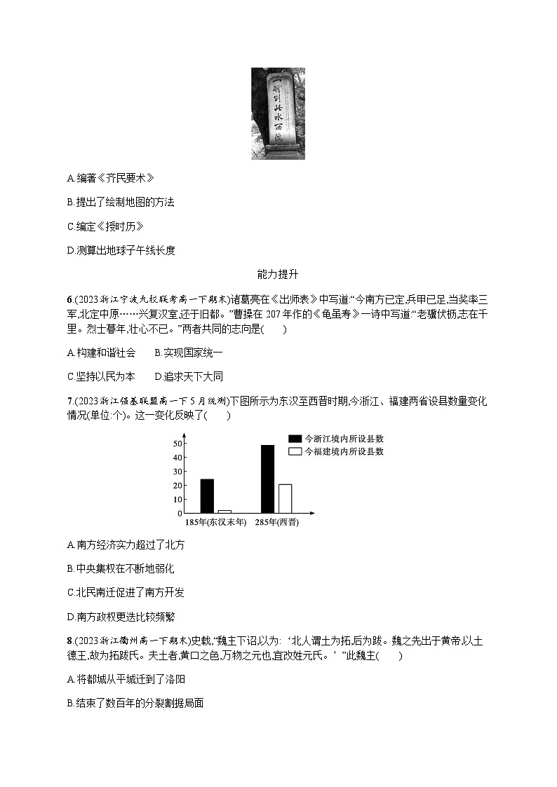 高中历史学考复习专题2练习含答案第2页
