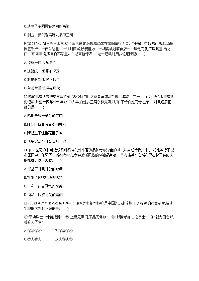 高中历史学考复习专题2练习含答案第3页