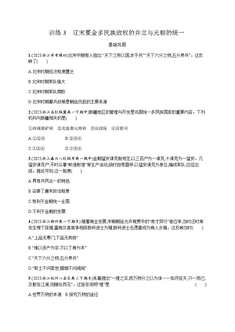 高中历史学考复习专题3练习含答案第1页