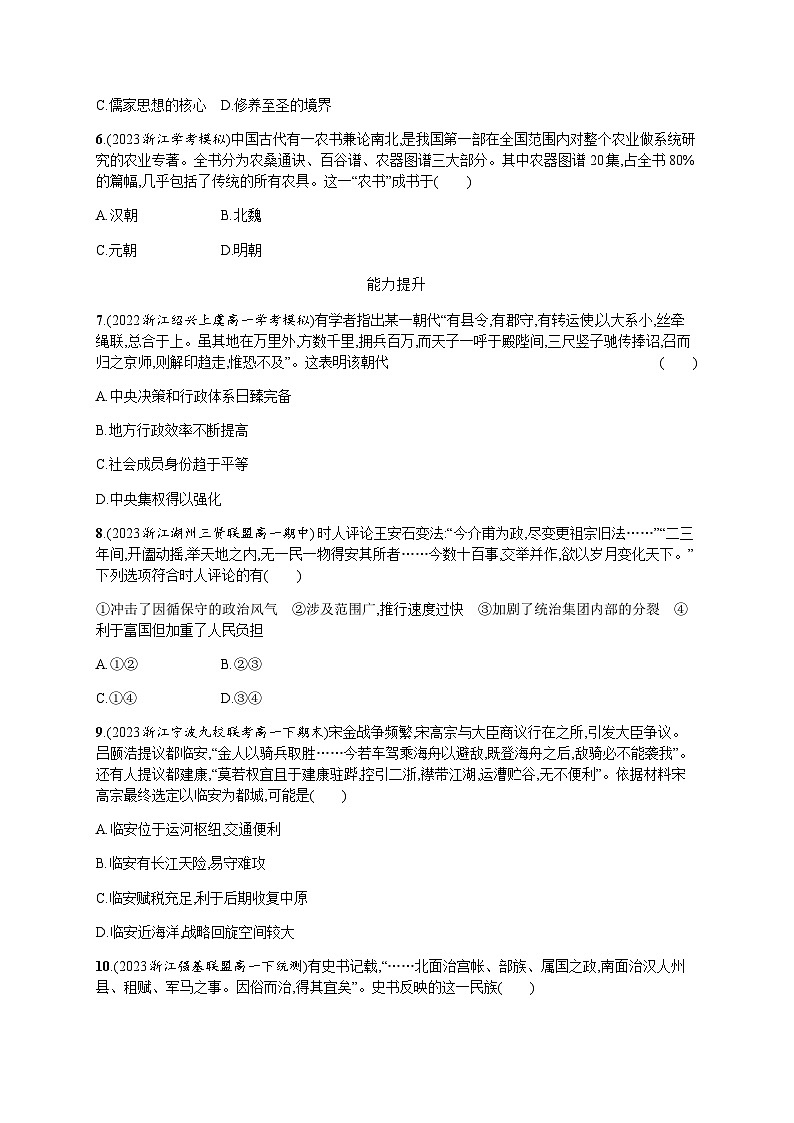 高中历史学考复习专题3练习含答案第2页