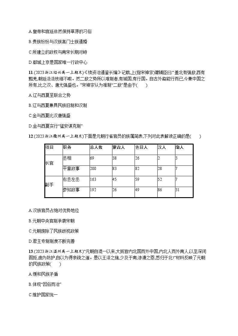 高中历史学考复习专题3练习含答案第3页