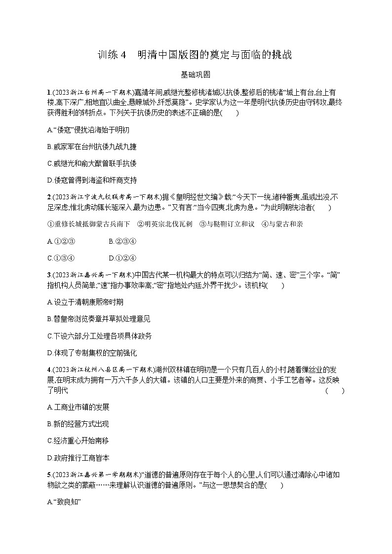 高中历史学考复习专题4练习含答案第1页