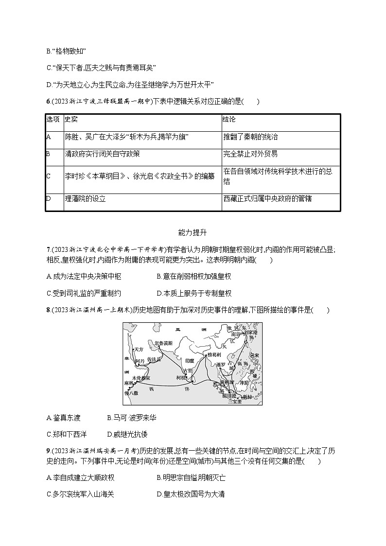 高中历史学考复习专题4练习含答案第2页