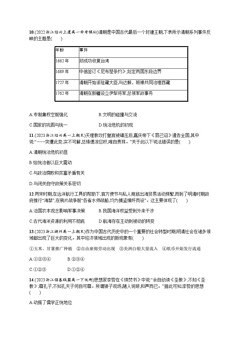 高中历史学考复习专题4练习含答案第3页