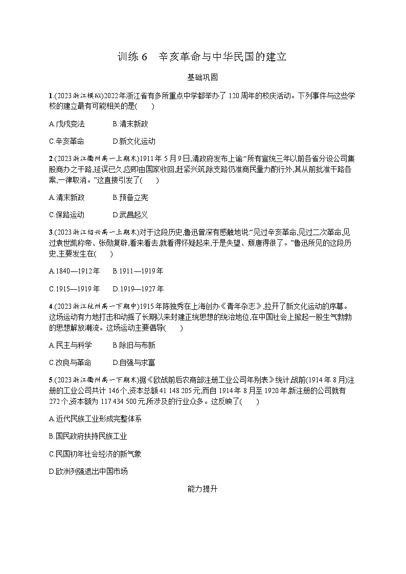 高中历史学考复习专题6练习含答案第1页