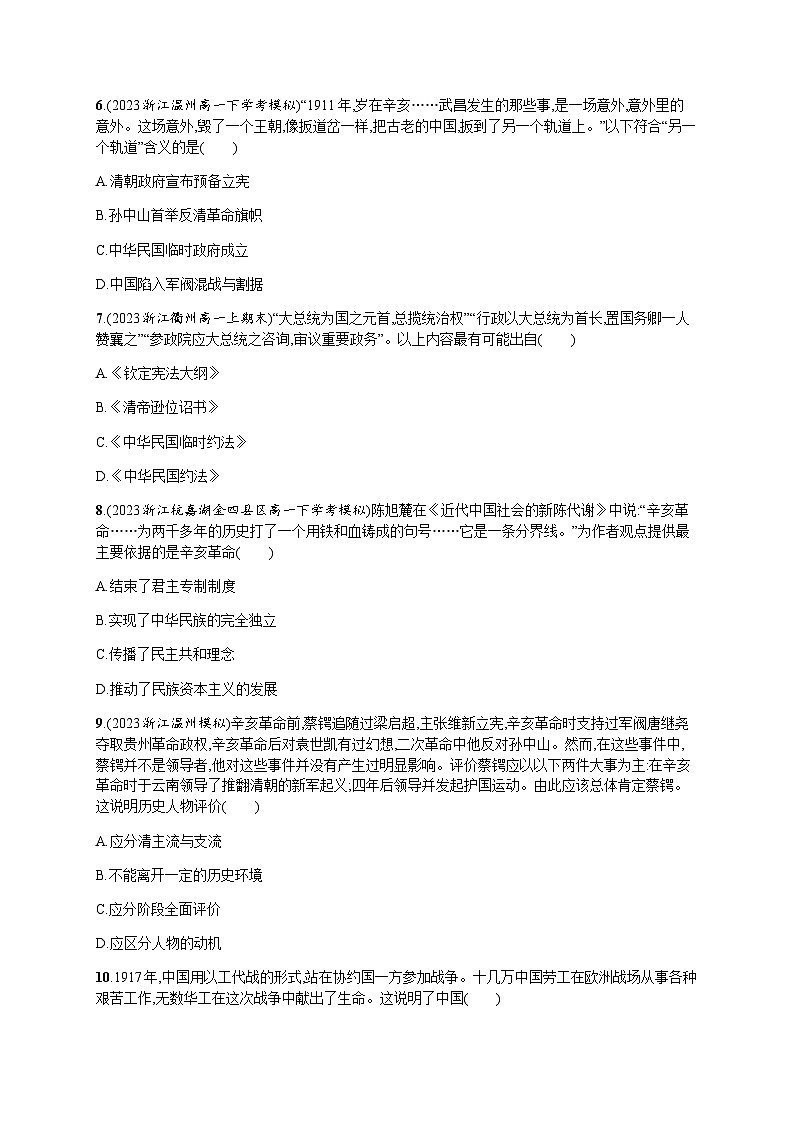 高中历史学考复习专题6练习含答案第2页