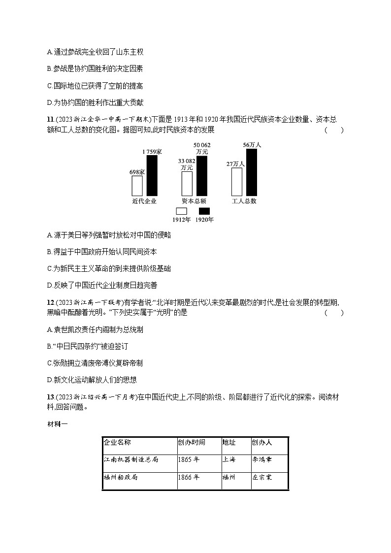 高中历史学考复习专题6练习含答案第3页
