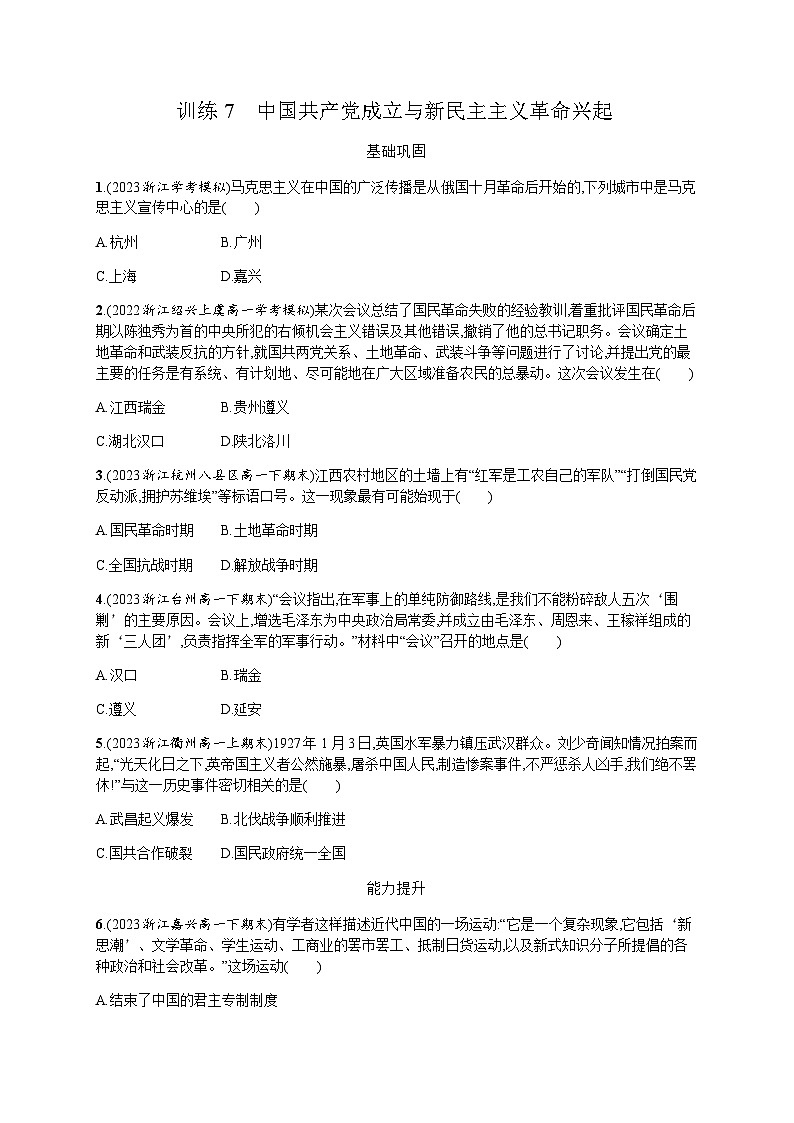 高中历史学考复习专题7练习含答案第1页