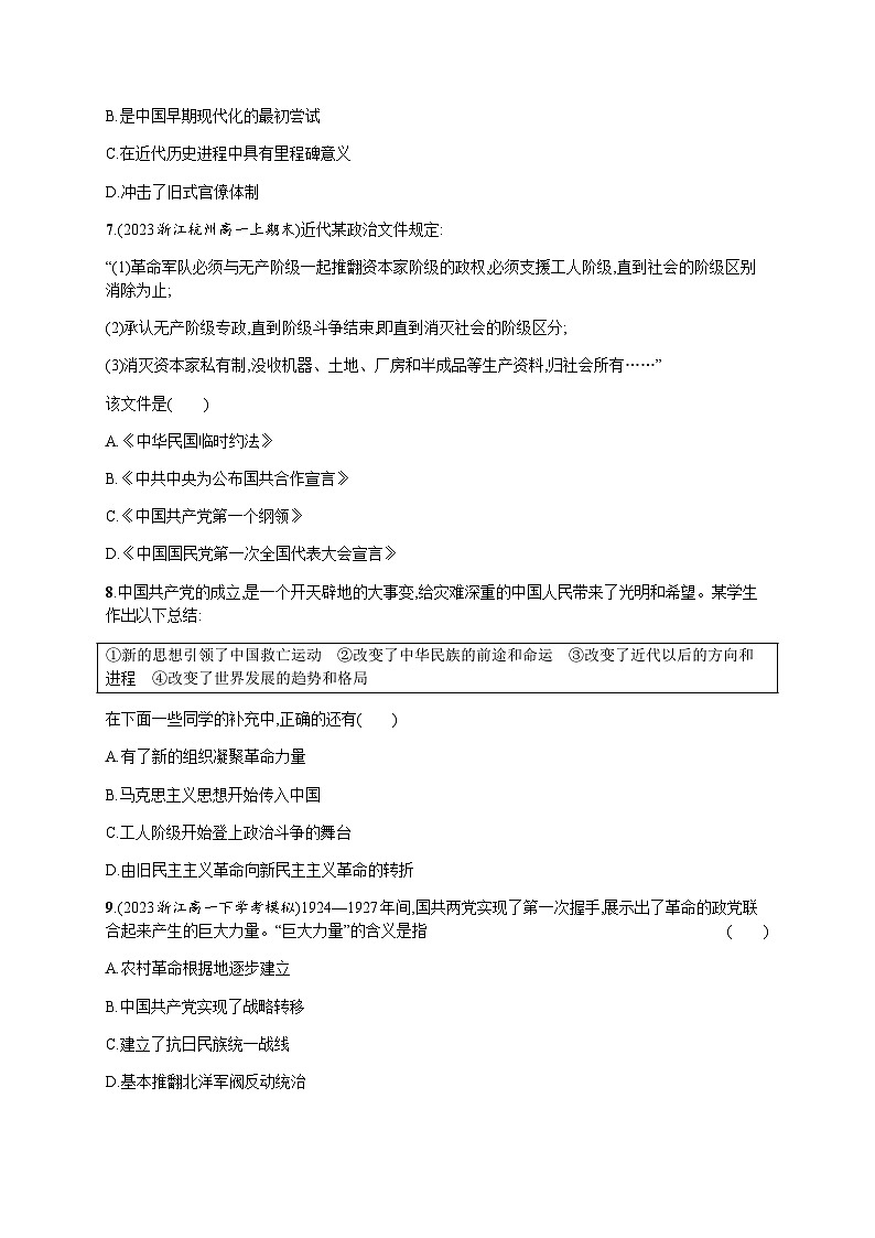 高中历史学考复习专题7练习含答案第2页