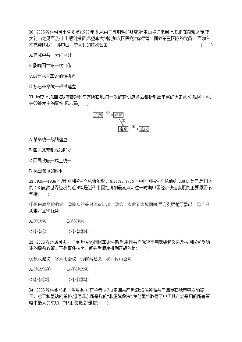 高中历史学考复习专题7练习含答案第3页