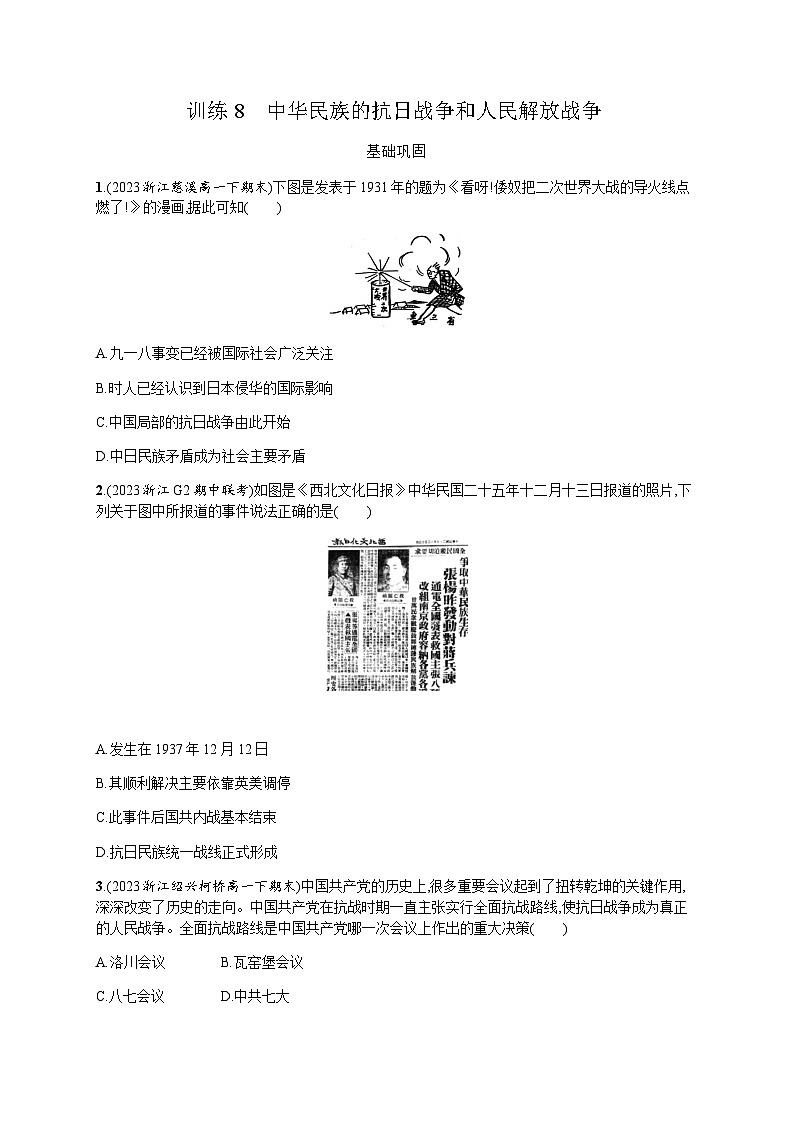 高中历史学考复习专题8练习含答案第1页