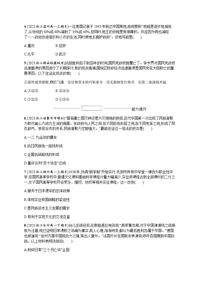 高中历史学考复习专题8练习含答案第2页