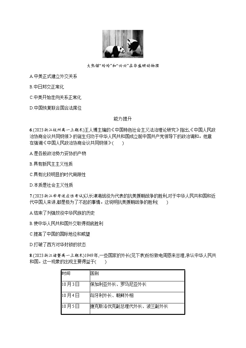 高中历史学考复习专题9练习含答案第2页