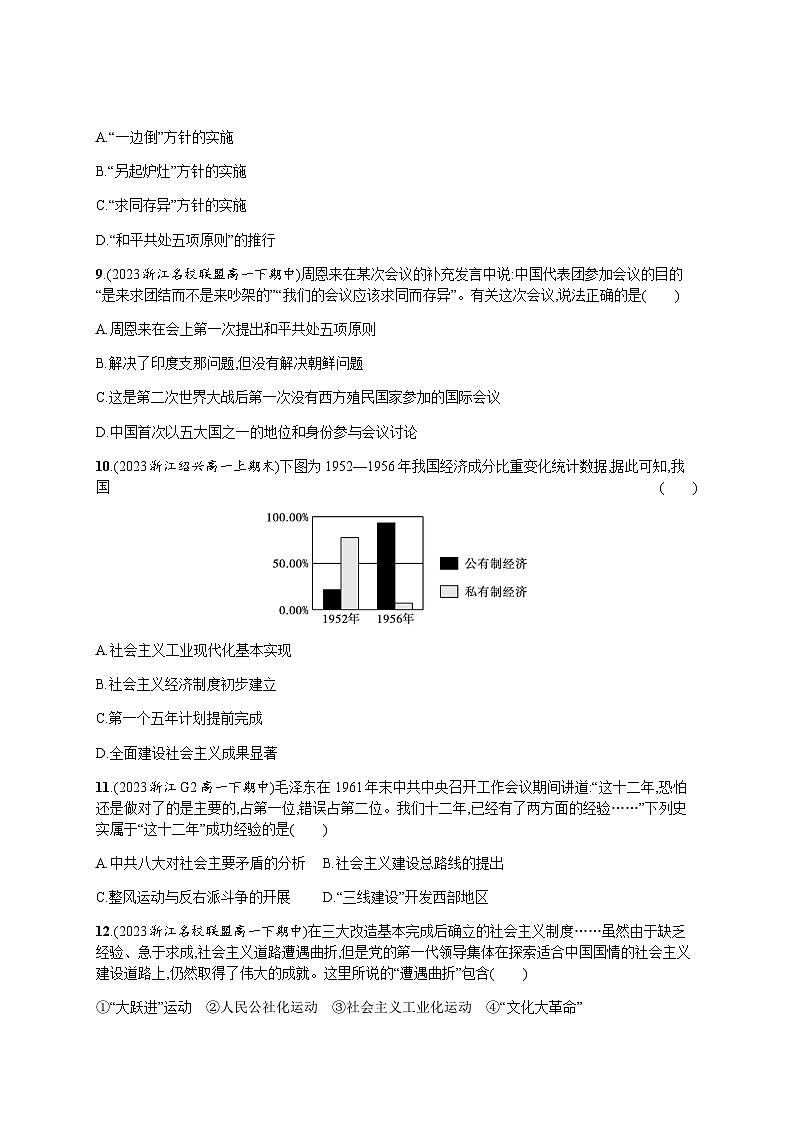 高中历史学考复习专题9练习含答案第3页