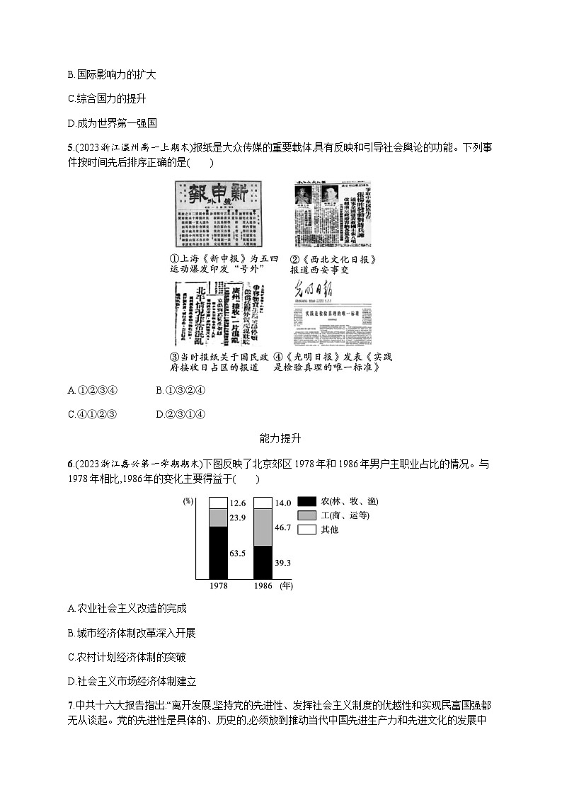 高中历史学考复习专题10练习含答案第2页
