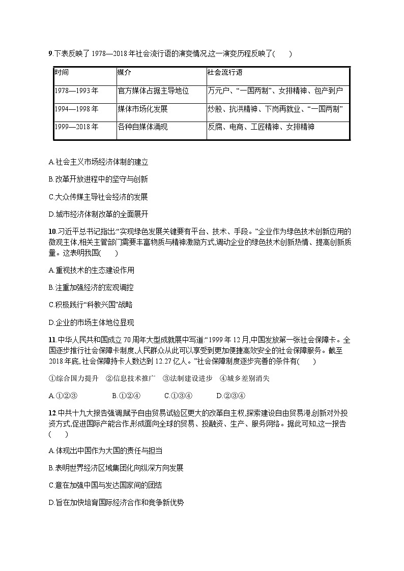 高中历史学考复习专题11练习含答案第3页
