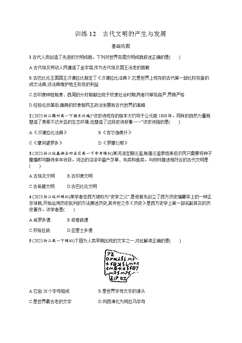 高中历史学考复习专题12练习含答案第1页
