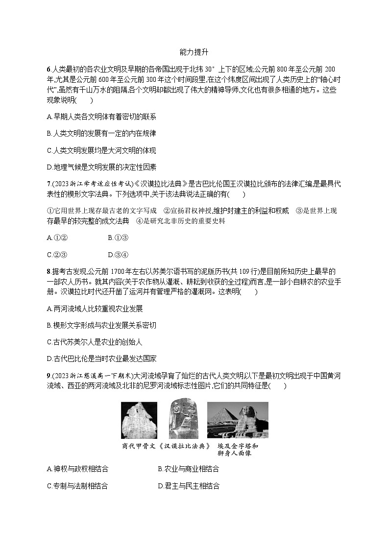 高中历史学考复习专题12练习含答案第2页